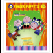 #12410 Humpty Dumpty Finger Puppets